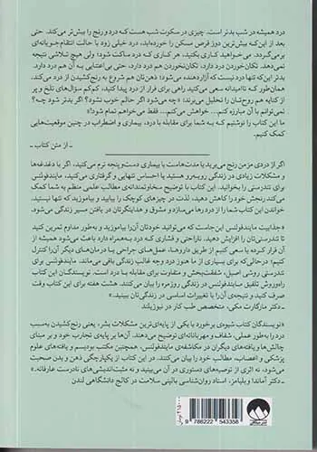 مایندفولنس برای تندرستی