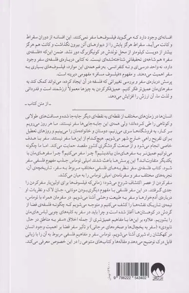 معنای سفر_فلسفه وقتی از خانه دوری