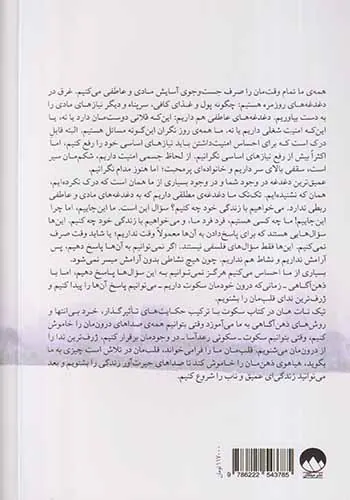 سکوت(قدرت سکوت در دنیایی پرهیاهو)