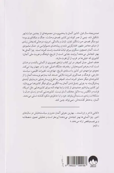 چرا آلمانی ها بهتر انجامش می دهند