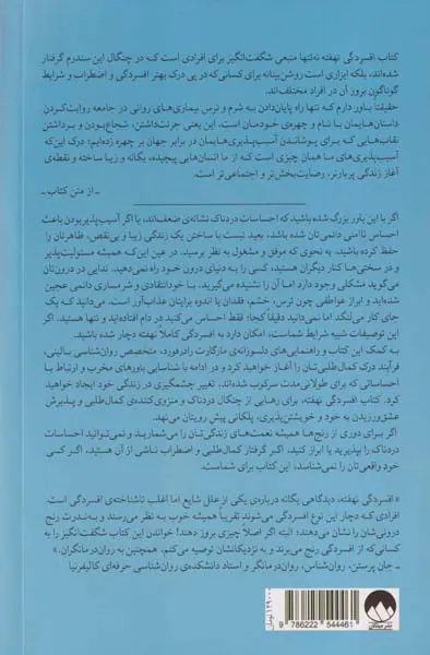افسردگی نهفته