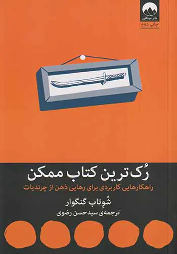 رک ترین کتاب ممکن