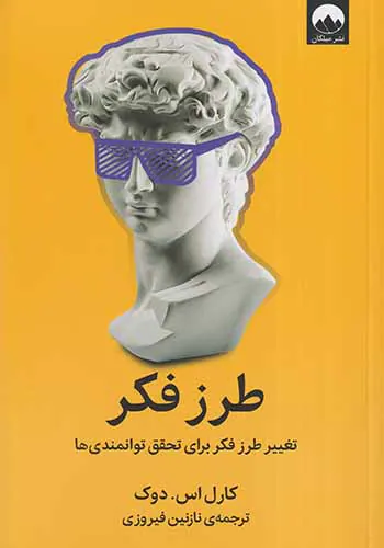 طرز فکر