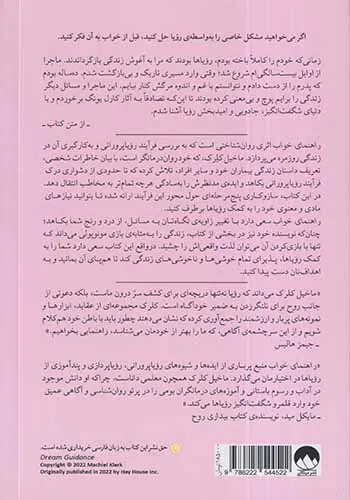 راهنمای خواب