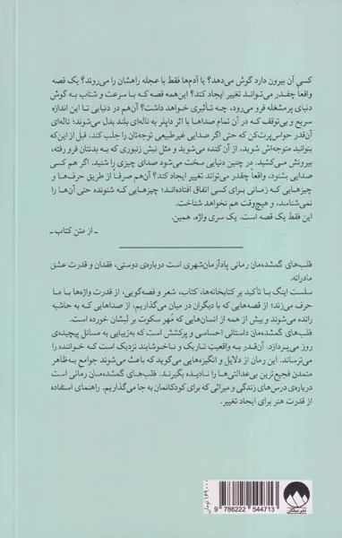 قلب های گمشده مان