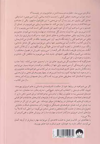 هشت قاعده ی عشق