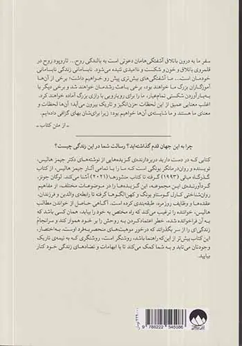 راهنمای سفر درونی