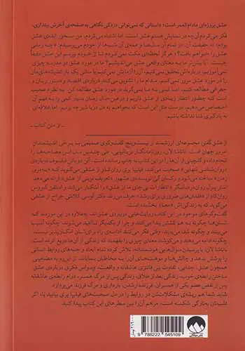 از عشق گفتن