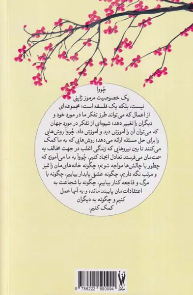 چووا برای همه(راهنمای یافتن تعادل در زندگی)