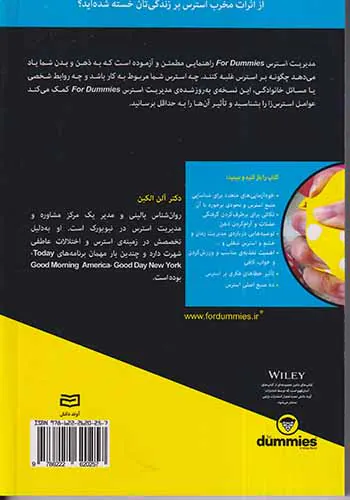 مدیریت استرس