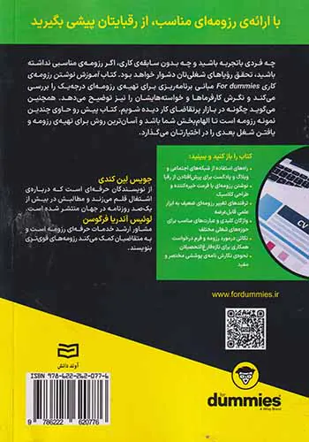 آموزش نوشتن رزومه ی کاری