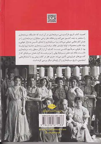 تاریخ مارکسستی سرمایه داری
