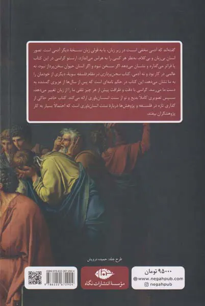سخن پردازی در مقام فلسفه(سنت انسان باوری)
