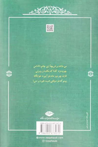 عاشقانه ها_نادر نادرپور