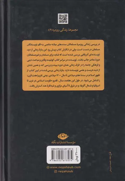 زندگی روزمره جهان اسلامی در سده های میانه