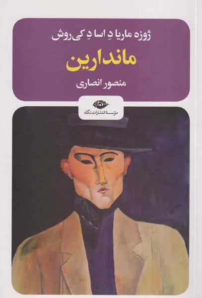 ماندارین