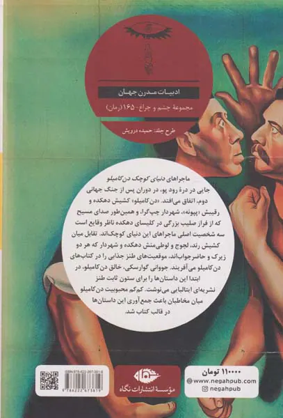 دنیای کوچک دن کامیلو