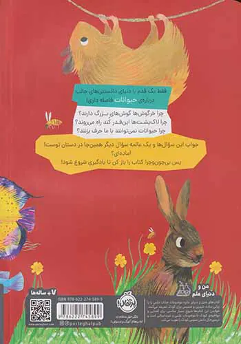 چون و چرا(حیوانات)