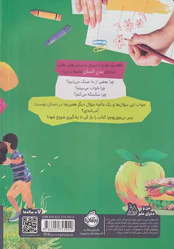 چون و چرا(بدن ما)