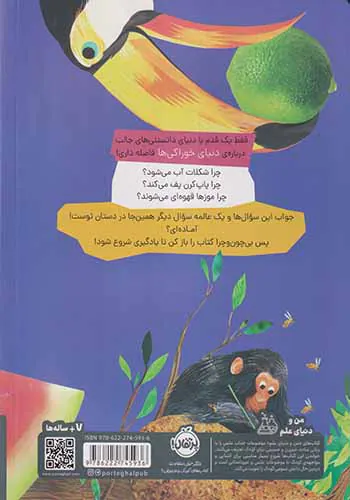 چون و چرا(خوراکی ها)