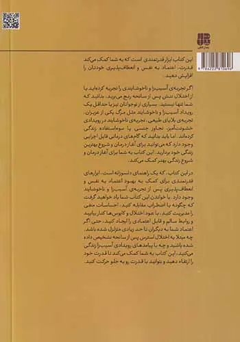 تاب آوری برای نوجوانان