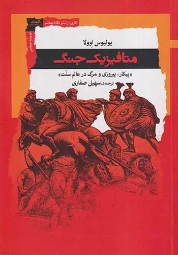 متافیزیک جنگ
