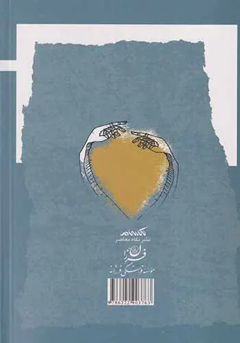 شکوه جان آدمی