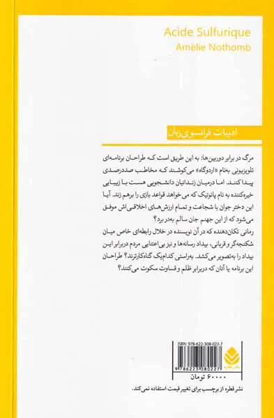 اسید سولفوریک