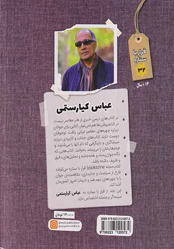 قرار با ستاره ها32(عباس کیارستمی)