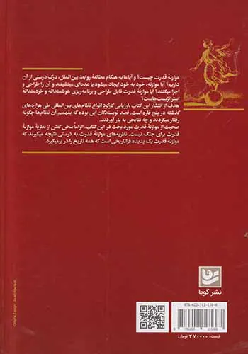 موازنه قدرت در تاریخ جهان