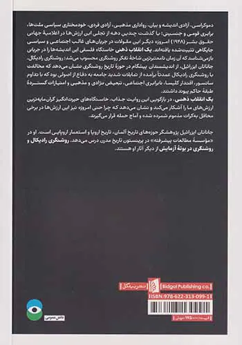 یک انقلاب ذهنی