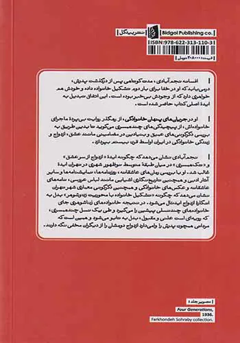 جریان های پنهان خانوادگی