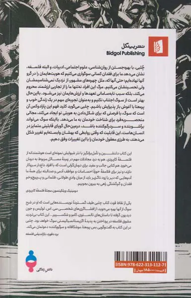 سوگ_درآمدی فلسفی