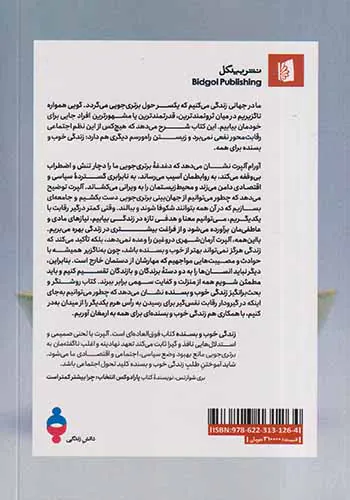 زندگی خوب و بسنده