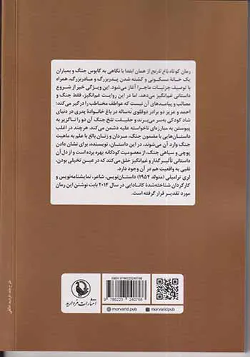 باغ نارنج