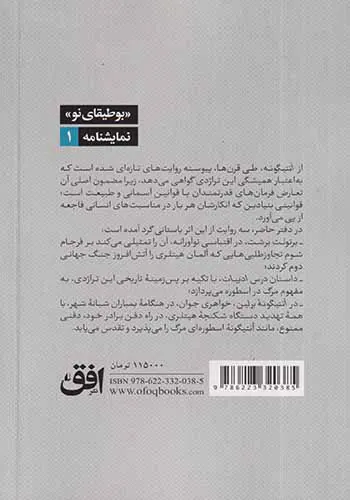 آنتیگونه به روایت برتولت برشت و دو داستان دیگر