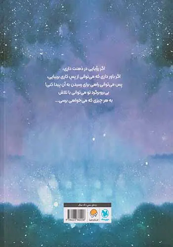می در میان ستارگان