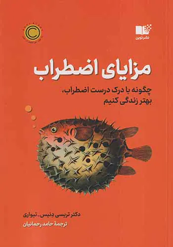 مزایای اضطراب