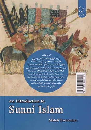 درآمدی بر فرق تسنن
