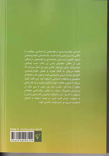 هنر کسب احساس خودارزشمندی(هزاره سوم اندیشه)