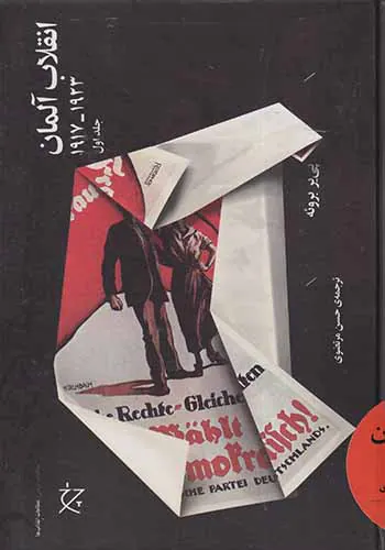 انقلاب آلمان1917-1923