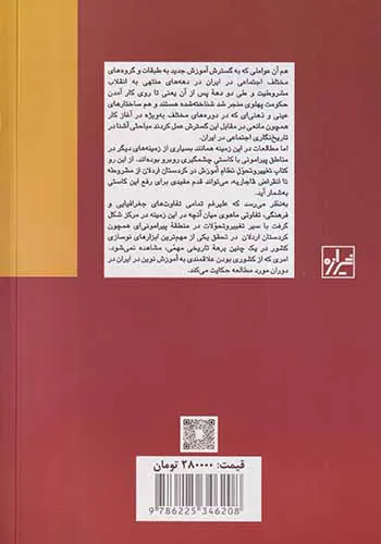 تغییر و تحول نظام آموزش در کردستان اردلان