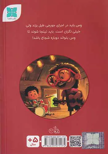 سلام نینجا(سلام ترس از صحنه)