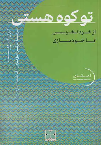 تو کوه هستی