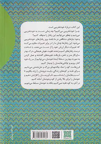 تو کوه هستی