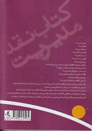 کتاب نقد مدیریت دفتر دوم