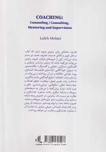 کوچینگ ره یاری(مشاوره هدایتگری و نظارت)