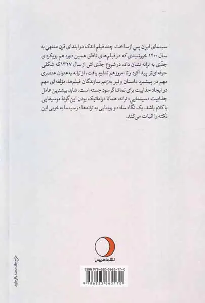 گذری بر آواز و ترانه در سینمای ایران