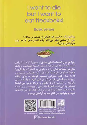 می خواهم بمیرم ولی دوست دارم دوکبوکی بخورم