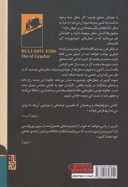 شغل های چرند و پرند